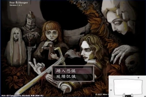 【PC/2D/RPG/汉化】饥饿与恐惧 Fear & Hunger V1.4.1 精翻汉化版【1.1G】-IS充值【57】