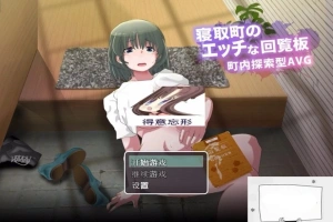 【SD/RPG/汉化/动态】寝取小镇的超H传阅板！开门即H！汉化双端作弊【920M】-IS充值【57】