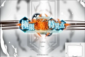 【PC/日文/大型SLG/癡漢骚扰】极限!癡漢特异点!DL完整正式版+CG存档【1.9G】-IS充值【57】