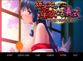 [ADV/中文] 姉巫女的银欲仪式 ~无法忍受的我~ AI汉化版电脑 [400M]￼￼-IS充值【57】