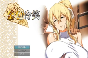 [RPG/汉化] 金色的冷笑 1.01-STEAM官方中文版+DLC 电脑 [400M]-IS充值【57】