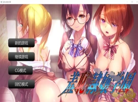 [ADV/汉化] 羞耻绒布球大小姐学园 羞恥隷嬢学園 汉化版电脑 [400M]-IS充值【57】