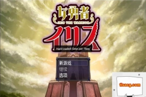 【PC/大型RPG/汉化/动态】女勇者伊莉丝 汉化作弊完结版+全CG【1.3G】-IS充值【57】