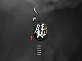 [SLG/汉化] 天机录 STEAM官方中文版电脑 [1.4G]-IS充值【57】
