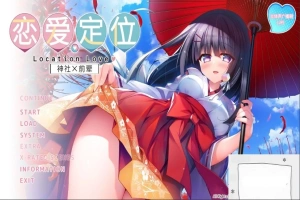 【PC/2D/ADV/中文】神社×先輩 恋爱定位-LocationLove DL官方中文版【2G】-IS充值【57】