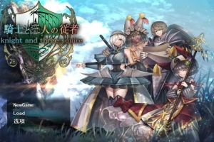 [迷宫RPG/汉化] 骑士与三名随从 騎士と三人の従者 Ver1.6 汉化版电脑 [2.7G]-IS充值【57】