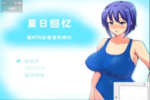 【2D/RPG/中文】夏日回忆~被NTR后堕落的她们 V2.02 双端中文版【1.7G】-IS充值【57】