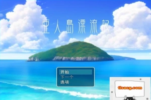 【PC/2D/RPG/汉化】亚人岛漂流记～在神秘的岛屿与小住民尽情交○ 云汉【1G】-IS充值【57】