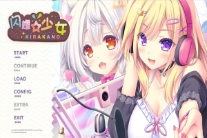 [ADV/汉化] 闪耀少女 きら☆かの AI汉化版+全CG存档电脑 [1.5G]-IS充值【57】