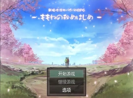 [日系RPG/汉化] 新婚性生活生存RPG~桃音的秘密起点PC+安卓汉化版 [1.4G]-IS充值【57】