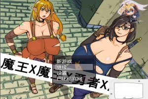 【PC/2D/探索RPG/汉化】魔王X魔王X勇者X魔王~ 完整精翻汉化版 【1.1G】-IS充值【57】