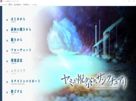 [ADV/汉化] 黑暗与庆典的圣域 ヤミと祝祭のサンクチュアリ AI汉化版电脑 [5.8G]-IS充值【57】