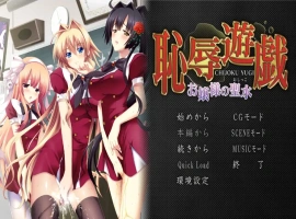 [ADV/汉化] 耻褥游戏 ~大小姐的圣水~恥R遊戯 ～お嬢様の聖水～ AI汉化电脑 [1.3G]-IS充值【57】