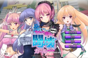[日式SLG/中文] 东海少女-破格RPG TOKAI Girl -Block Breaking RPG-Ver1.9.0.0 官方中文版电脑 [2G]-IS充值【57】