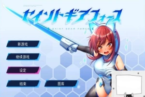【PC/2D/RPG/中文/动态】战斗エロ特化RPG:圣齿轮部队V1.0.9 DL官方中文版【1.3G】-IS充值【57】