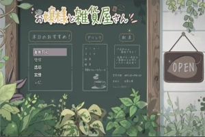 [RPG/汉化] 大小姐的杂货店1.0 PC+安卓汉化版 [600M]-IS充值【57】