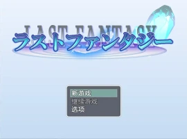[RPG/汉化] 最终幻想1.0 PC+安卓汉化版 [1.4G]-IS充值【57】