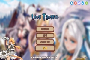 [SLG/汉化] 异世爱情酒馆 Love Tavern V2.1.1 官中无修版+全DLC 电脑 [3.6G]-IS充值【57】
