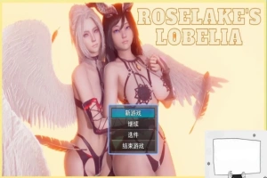 【PC/3D/日风RPG/汉化/动态】玫瑰湖的半边莲 Ver1.21 云汉化步兵版【1.6G】-IS充值【57】
