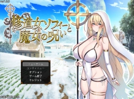 [爆款精品RPG/汉化]修女索菲与魔女的诅咒 挂载AI汉化版 [新作] [3G]-IS充值【57】