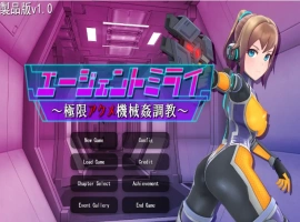 [SLG/机翻/] 特工米拉~极限动作机器调教～極限アクメ機械姦調教云翻汉化版 电脑 [2G]-IS充值【57】