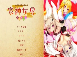 [ADV/汉化] 家神女房-重叠之匣- AI汉化版+全CG存档电脑 [2.7G]-IS充值【57】