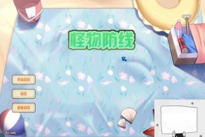 【互动SLG/中文/全动态/CV】怪物防线 官方中文步兵版+作弊【新作/黑白丝/1.8G】-IS充值【57】