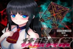 [RPG/汉化] 状态异常2 状態異常Ⅱ PC+安卓汉化版 [2.7G]-IS充值【57】