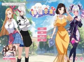 【养成互动SLG/中文/动态】爱与生活：幸福学生V0.0.7.1 官方中文Demo版[更新]【电脑/6.3G】-IS充值【57】