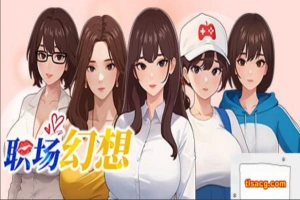 [SLG官中动态CG]职场幻想 Ver1.0.02[电脑2.65G]-IS充值【57】
