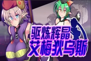 【PC/2D/RPG/中文】驱炼辉晶-艾梅狄乌斯 V1.10 STEAM官方中文版+DLC【880M】-IS充值【57】