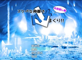 [RPG/机翻+AI文本/巨乳/中出/乳交/NTR][ルミナストア社团]用sese神器尽情插入！失恋轮回篇/スケベな神器でハメまくり!失恋廻し編[+特典漫画][PC/1.8G]-IS充值【57】