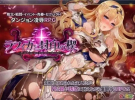 【精品RPG/中文/动态】菈菲卡与封印之楔V1.0.1 官方中文步兵版+存档[新步兵]【电脑/1.2G】-IS充值【57】