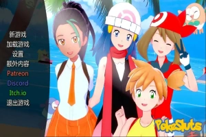 [日式SLG/汉化] 神奇宝贝 宠物精灵 PokeSluts-v0.68 PC+安卓汉化版 [500M]-IS充值【57】