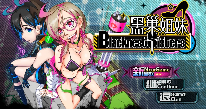 图片[1]-[国产RPG/中文]黑巢姐妹V1.176 官方中文步兵版[新作][2G]-IS充值【57】
