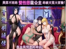 【神作RPG/中文】青龙剑姬传 Ver1.12[精修汉化版-作弊修复版]【PC+安卓/1.74G】-IS充值【57】