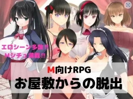 【日系RPG/AI汉化】逃离宅邸1.0【PC+安卓/709M】-IS充值【57】
