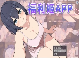 [精品RPG/中文]福利姬APP 官方中文步兵版+存档[新作][880M]-IS充值【57】