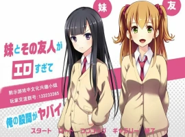 [ADV/汉化] 妹妹与我人与我的日常 电脑精翻汉化版 [500M]-IS充值【57】