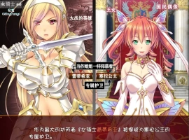 【大型RPG汉化全CV】女骑士蕾蒂西亚V1.03V3【+PC】精修汉化最终修复版+全CG【3.5G】【补档】-IS充值【57】