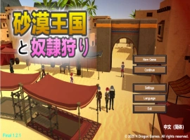 [高自由度RPG/中文/动态]沙漠王国与奴隶猎手V1.2.1 官方中文版+存档[更新][3.4G]-IS充值【57】