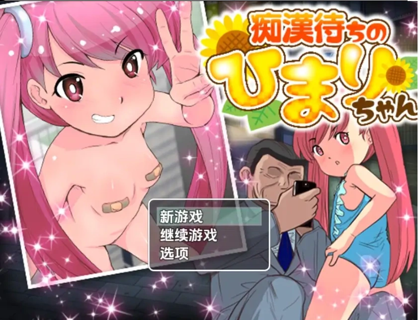 图片[2]-【日系RPG/AI汉化】等待痴汉1.01.0【PC+安卓/160M】-IS充值【57】