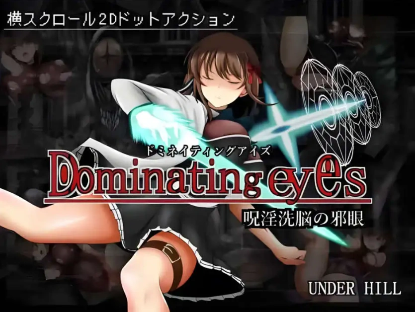 图片[3]-【日系ACT/官中/全动态】Dominating eyes ～咒银洗脑的邪眼【电脑/289M】-IS充值【57】