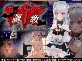 【日系RPG/AI汉化】吸血鬼调教1.0【PC+安卓/843M】-IS充值【57】