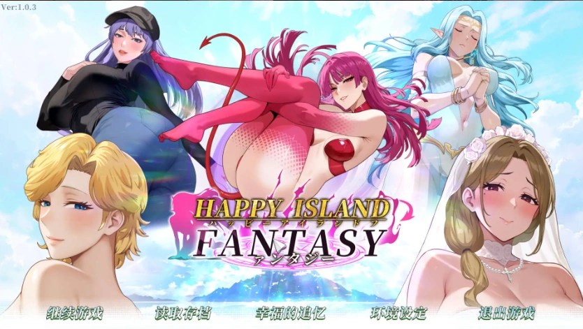图片[4]-【养成互动SLG/中文/动态】幸福岛幻想V1.03 官方中文正式版 [更新] 【电脑/4.5G】（Happy Island Fantasy）-IS充值【57】