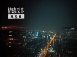 97%好评【PC/官中】捞女游戏/情感反诈模拟器Build.18941501 [3+22G]-IS充值【57】