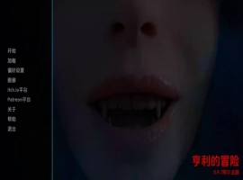 【欧美SLG/汉化/动态】亨利的冒险v0.9.7 AI版【PC+安卓/2.99G/更新】Henry’s Adventures [v0.9.7 Alpha]-IS充值【57】