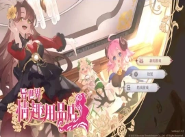 【经营互动SLG/中文/动态】异世界情趣用品店V1.2.5 官方中文步兵版+存档[更新]【电脑/4.1G】-IS充值【57】