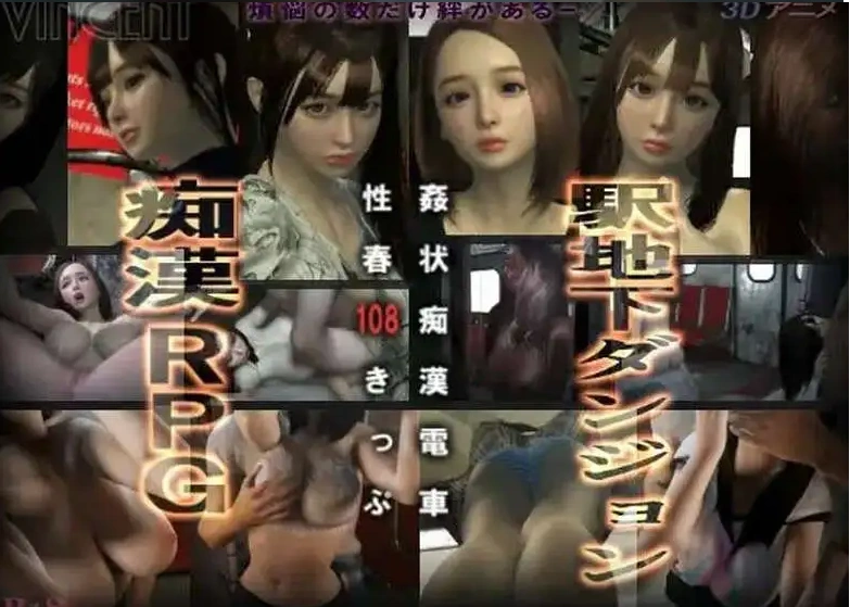 图片[4]-【日式3D/动态】奸状痴汉电车 性春108车票 姦状痴○電車【电脑/2.16G】-IS充值【57】
