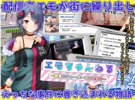 【日系RPG/AI汉化】Emo频道美少女主播的H日常1.0【PC+安卓/2.48G】-IS充值【57】